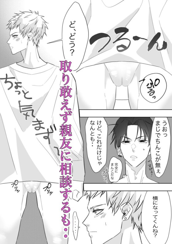 俺の身体どーなってんの!? [スパイシー岡田] | DLsite がるまに