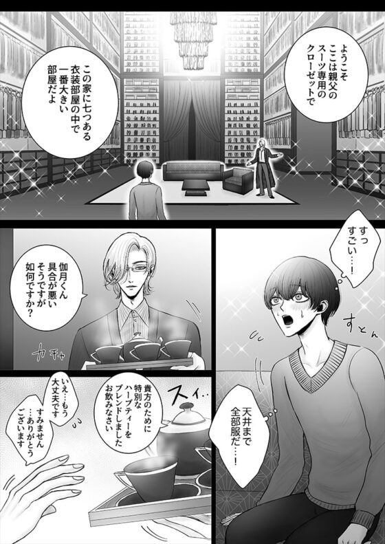 華妻家の七人は淫らに謀つ 2 [野蒜子] | DLsite がるまに