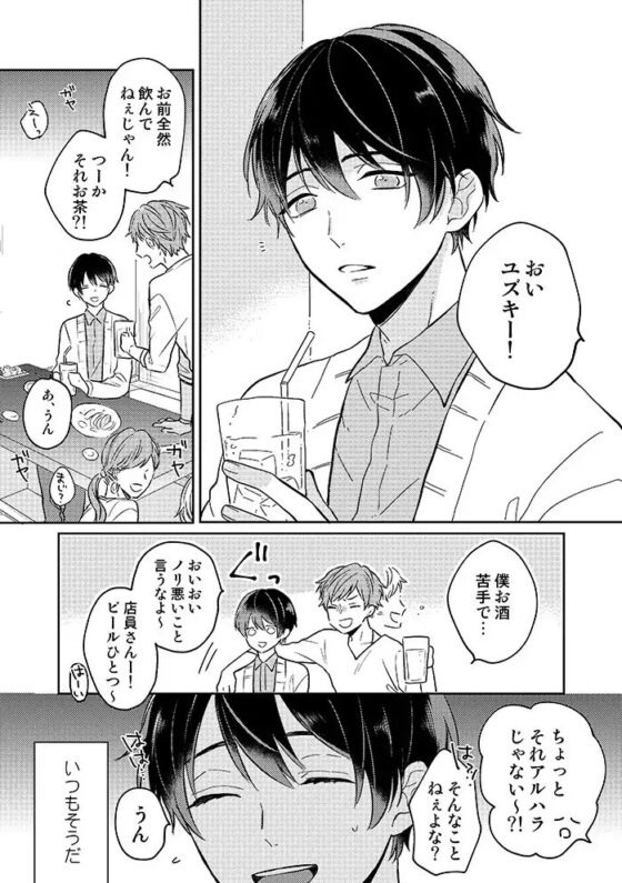 ユズキくんは断れない [nk屋] | DLsite がるまに