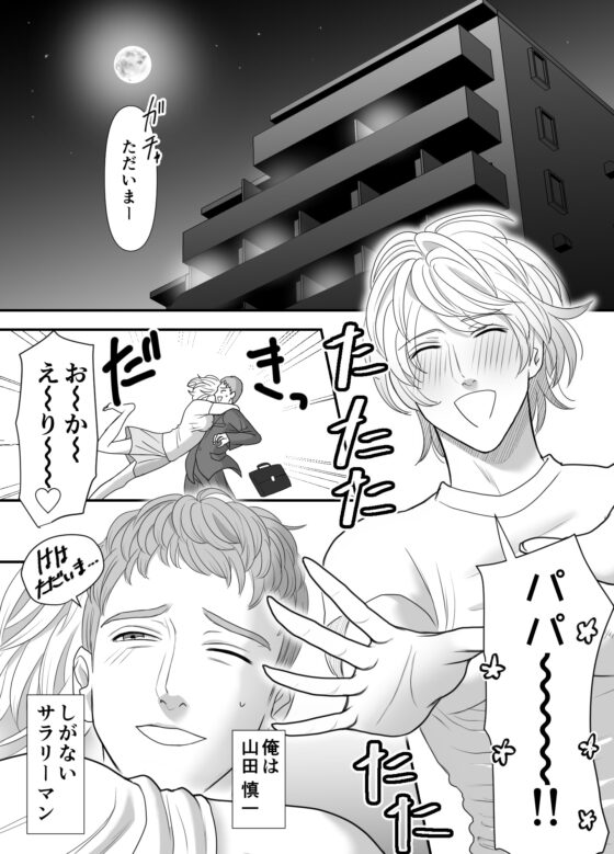 父親のことが大好きすぎる息子と一線を超えちゃうお話 [おのこ屋本舗] | DLsite がるまに