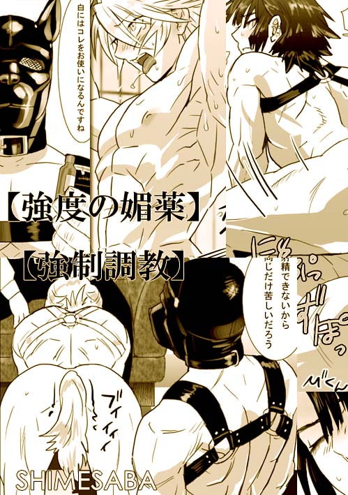 [鯖07:犬館I/白犬黒犬] [しめさば] | DLsite がるまに