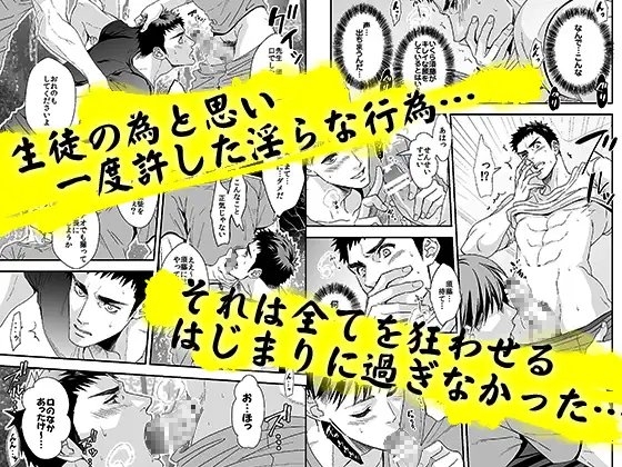 体育教師2 ～ぼくらの課外授業～ [アンノウン] | DLsite がるまに