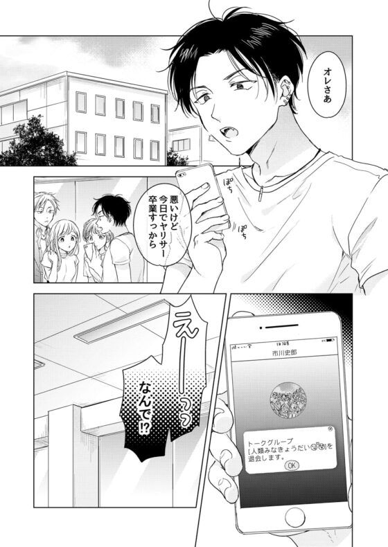史郎くんのいちばんめ。(1) [もげたま] | DLsite がるまに