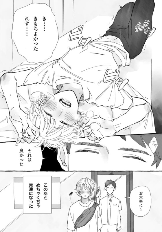 SEが整体師にどハマりする話 [放牧クラブ] | DLsite がるまに