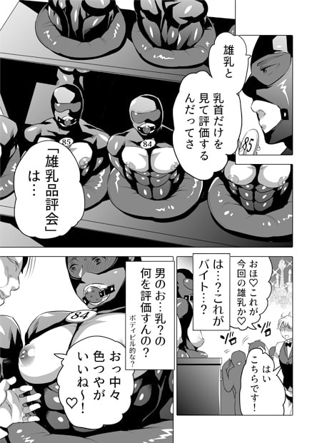雄乳品評会 [HONEY QP] | DLsite がるまに