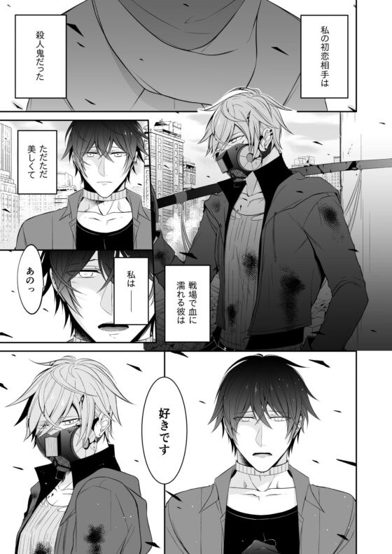 サイコパスと殺人鬼 [ボリ] | DLsite がるまに