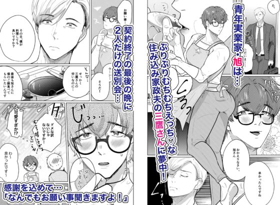 家政夫の三鷹さん [つゆだく] | DLsite がるまに