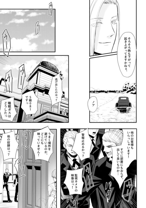 奴隷を経る4 [Cozika] | DLsite がるまに