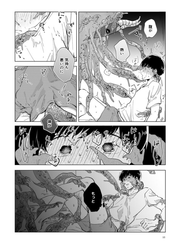 浸蝕 [ob] | DLsite がるまに