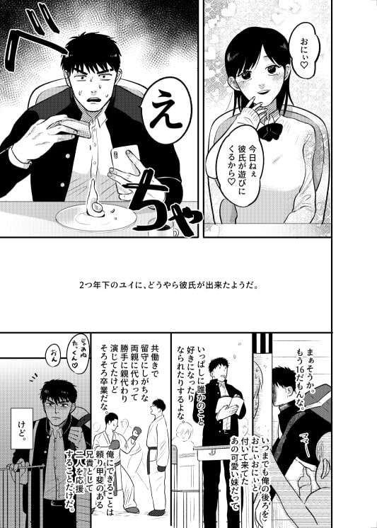 妹の代わりはお前がいい [たぬきの玉袋] | DLsite がるまに