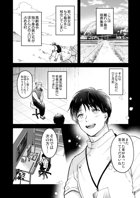 ドクター・リトー珍療所 [アッサ/assaworks] | DLsite がるまに