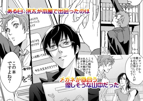 ヨガりすぎておかしくなりそう5 [あんあん] | DLsite がるまに