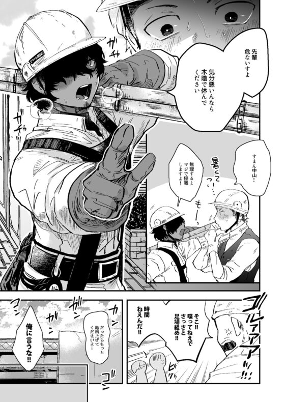 中山と俺 [SOUMUNCHI] | DLsite がるまに