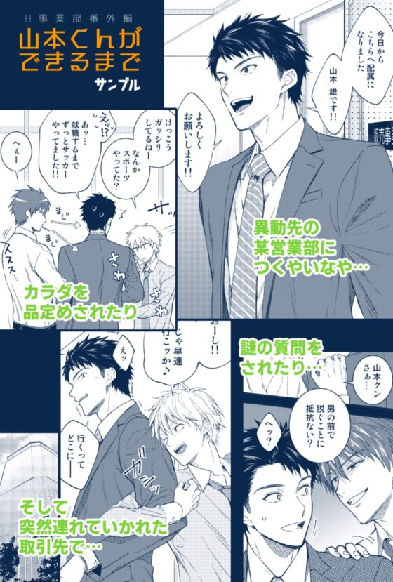 山本くんができるまで [パンダ4号] | DLsite がるまに