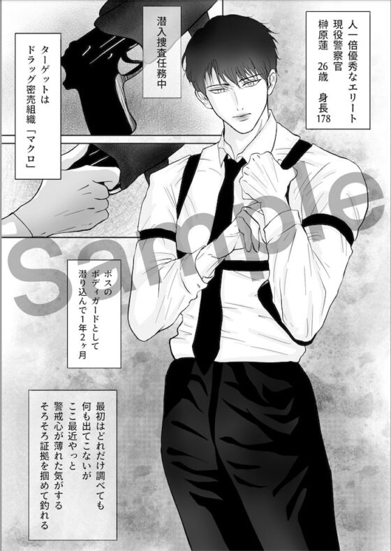 潜入捜査官〜メス堕ち [Paramour] | DLsite がるまに