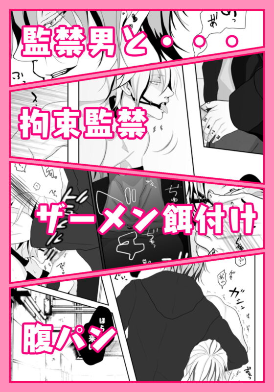 監禁男の射精管理R18GBL・OUTSIDER1アンビバレンス [ANARCHYSEVEN] | DLsite がるまに