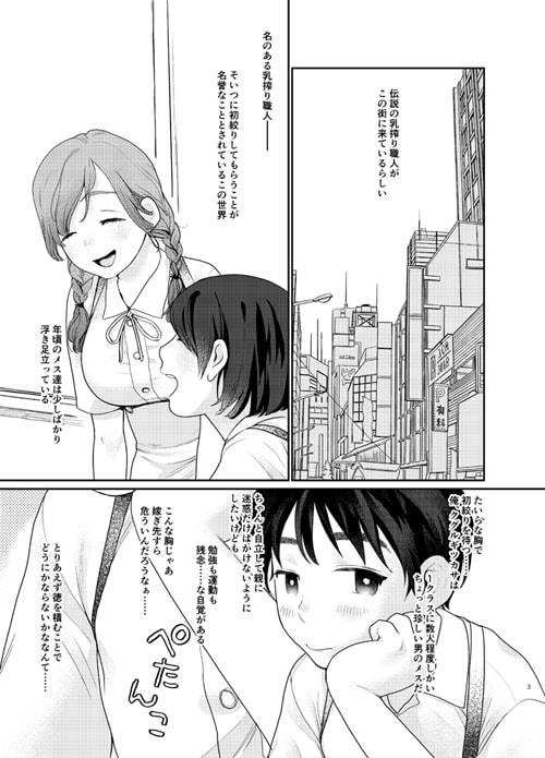 俺のおっぱいのメス乳首先生は伝説の乳搾り職人! [すんち] | DLsite がるまに