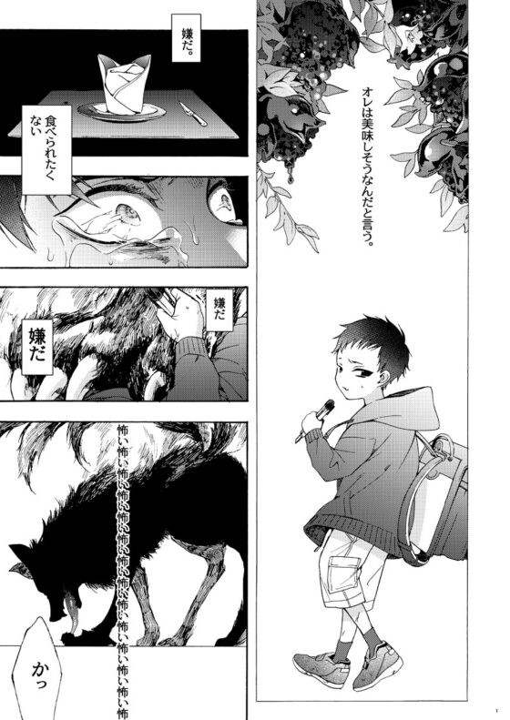 こわいのだれだ [一掃g] | DLsite がるまに