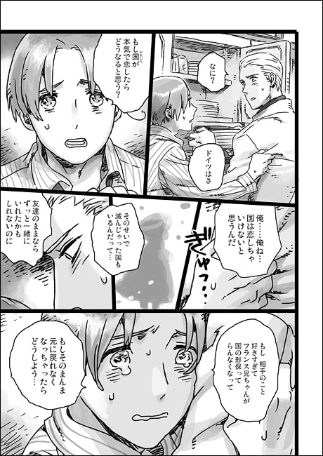 a day on the planet 完全版 [血まみれモイモイ号] | DLsite がるまに