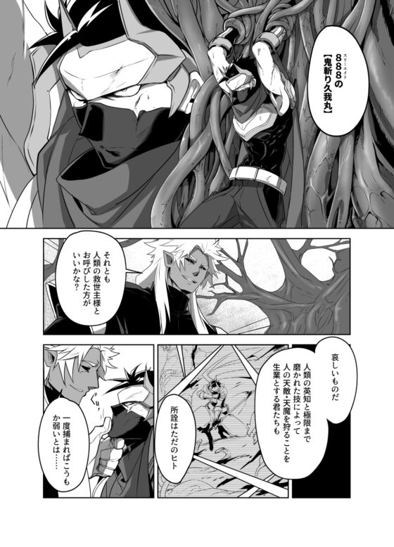 特務機関888 [性威大将軍] | DLsite がるまに
