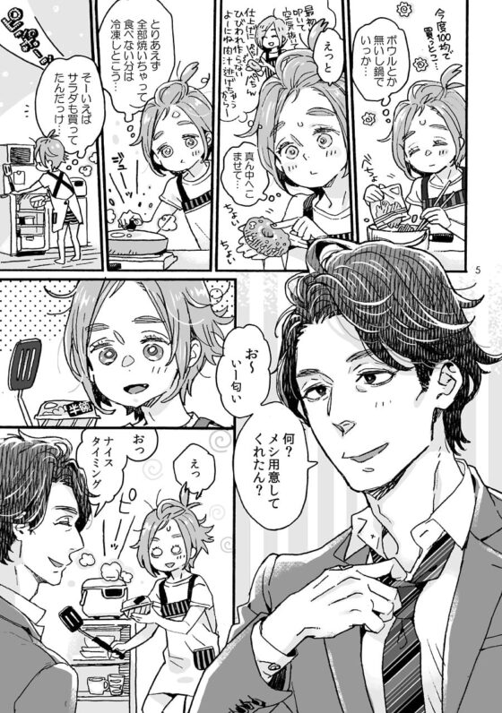 お兄さんの凸貸してください 3.5本目 [drill'n girl] | DLsite がるまに