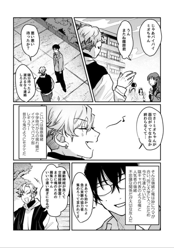 スポーツ男子の受難 チャラ系バスケ男子レオ君のえっちな医学実験 [Notte] | DLsite がるまに