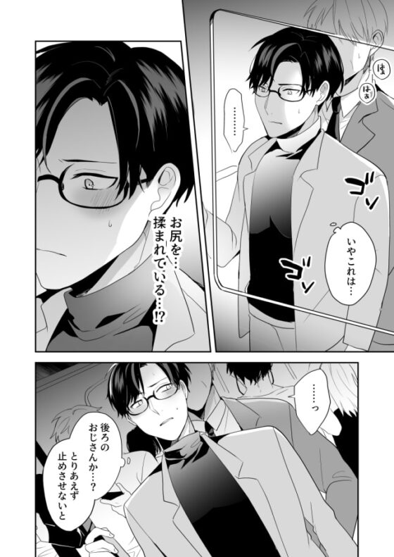ビッチの俺がまさか痴漢に遭うなんて [昨日は春] | DLsite がるまに