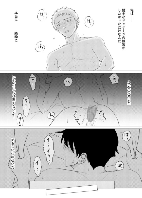 ノンケ同士で健全マッサージ……のはずでした [おんだりー] | DLsite がるまに