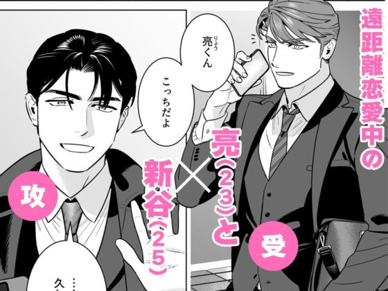 遠距離恋愛-ご無沙汰ラブラブセックスでトロトロに溶かされる一夜- [イヌミソ] | DLsite がるまに