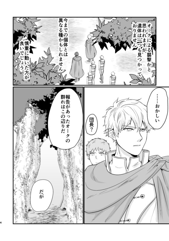 騎士団長の災難 [ですよね] | DLsite がるまに