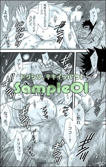 毒尻、危機一髪! [はりこのとら紙老虎] | DLsite がるまに