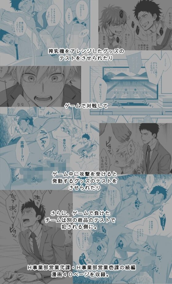 H事業部 企画開発篇 [パンダ4号] | DLsite がるまに