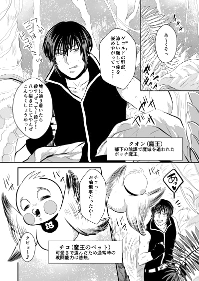 ボッチ魔王のドスケベクエスト(触獄編) [年がら年中] | DLsite がるまに