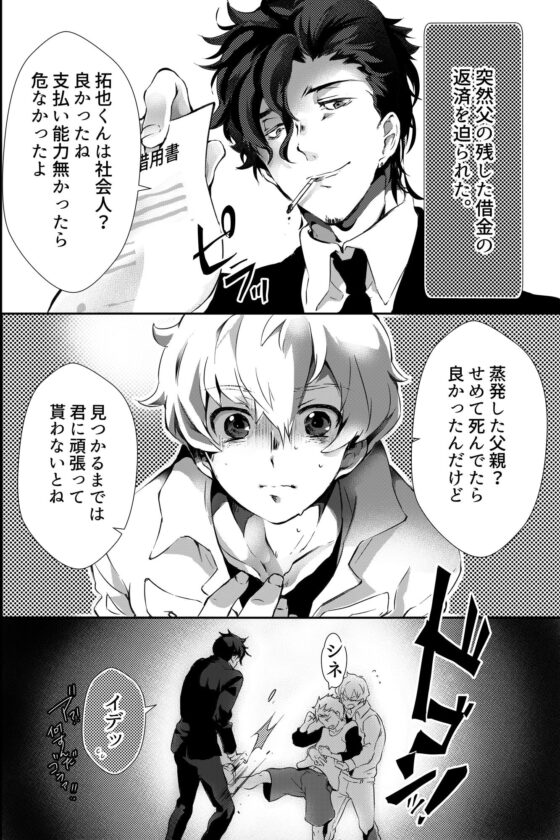 父が残した借金のために身体を差し出すことになりました。 [OL] | DLsite がるまに