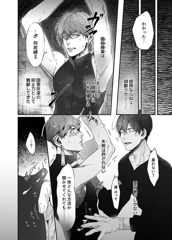 勇者一行の暗殺者君に呪術でお手伝い [HYMNOS] | DLsite がるまに