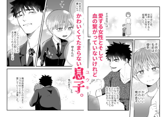 かわいいかわいい俺のむすこ [ああだば3] | DLsite がるまに