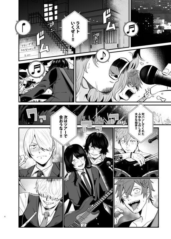 バンドマンイッたら負けよロックでモッシュなグルーヴ対決 [SOUMUNCHI] | DLsite がるまに