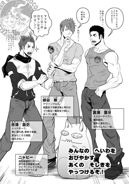 秘密の戦隊サンカクレンジャー [アタマヌルイMIX-eR] | DLsite がるまに