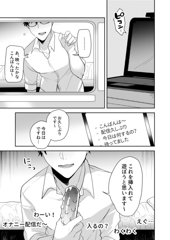 ビッチの俺がまさか配信中に生ハメセックス実況するなんて [昨日は春] | DLsite がるまに