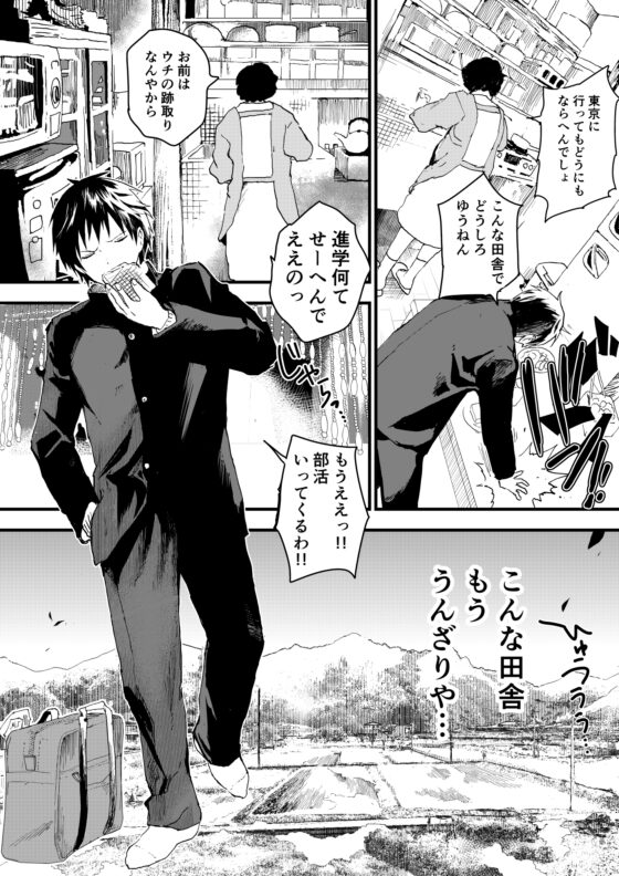 冬休みは拉致監禁!痴漢リーマンとメス堕ちDK! [ショタ漫画屋さん] | DLsite がるまに