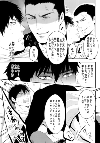 ちょーしこいて女遊びしてたら捨てた女の親父がキレてハメられたって話 [年がら年中] | DLsite がるまに