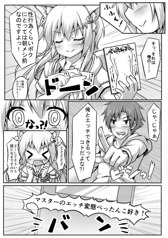 ウチのペット事情 [あにまるハーブ] | DLsite 同人 - R18