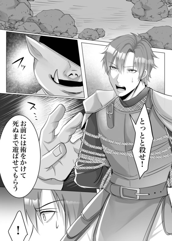 【漫画版】オークの家畜騎士の至上の悦び [彩愛] | DLsite がるまに