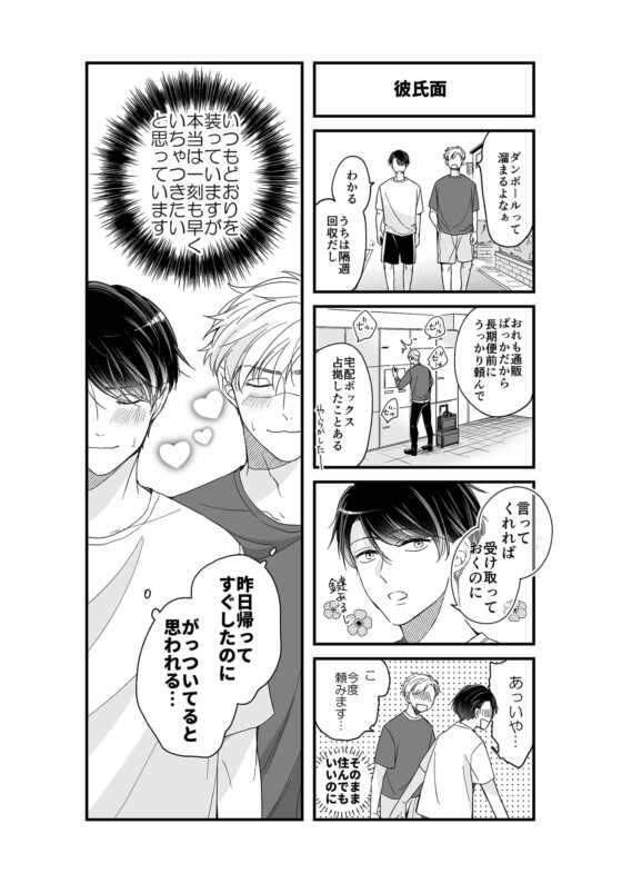 高瀬と榊の休日 [さがみや] | DLsite がるまに