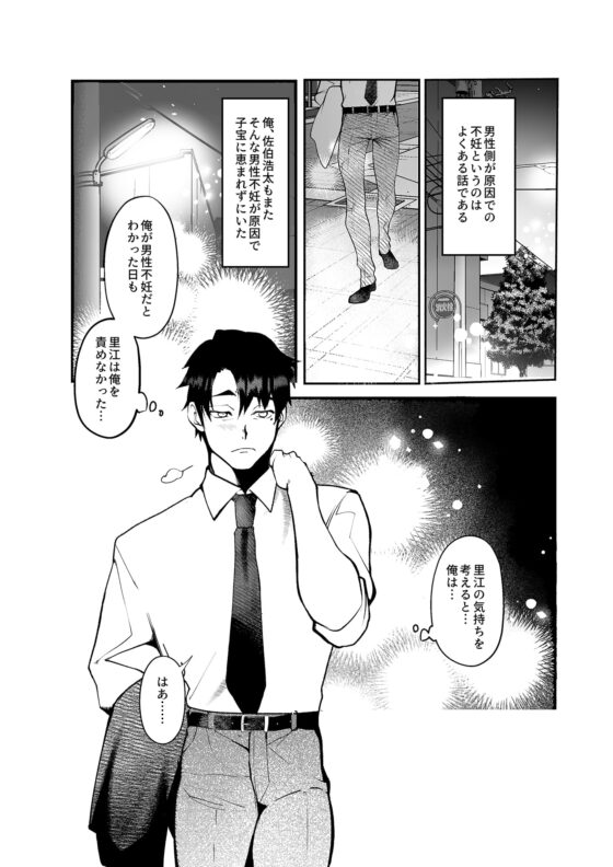 【コミック】男子妊活のススメ [cyan] | DLsite がるまに