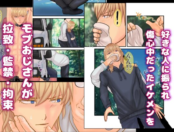 失恋して傷心中のイケメンをメス堕ち調教させた件～美しき青年はちんぽで堕ちる～ [エルドラド工房] | DLsite がるまに