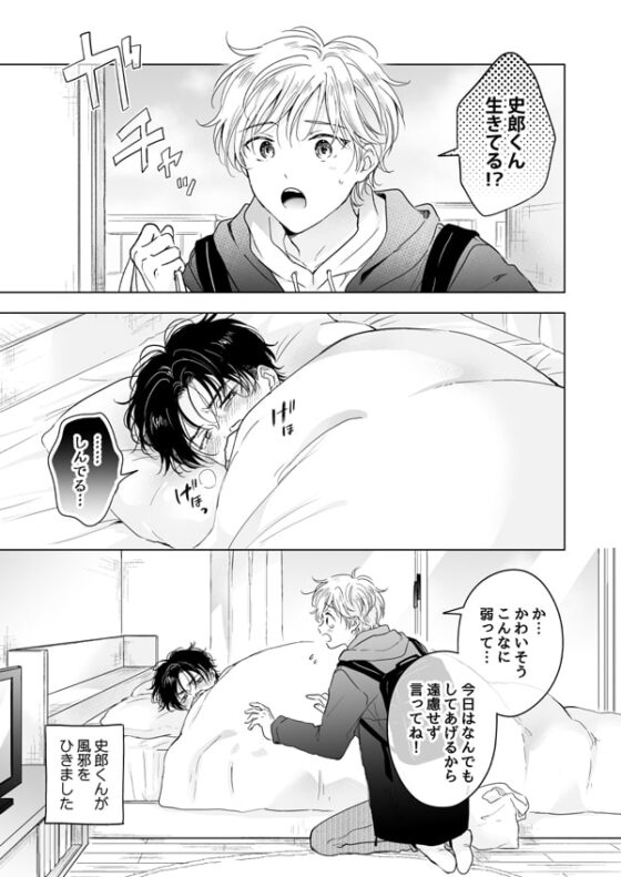 史郎くんのれんげぱい(+おまけイラスト集) [もげたま] | DLsite がるまに