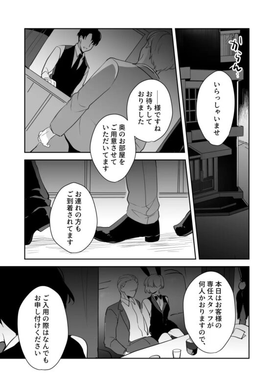 本日は私が接待させていただきます [昨日は春] | DLsite がるまに