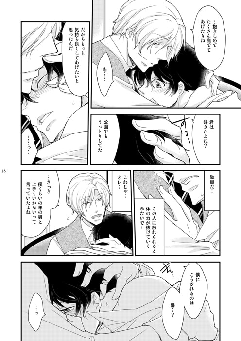 淫猫カフェ~milktime~ オーナー×新人猫・蜜 [+10] | DLsite がるまに