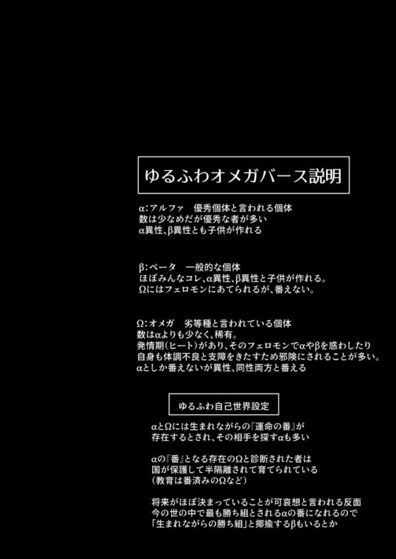 運命の番ならよかったのに [流星ハニー] | DLsite がるまに